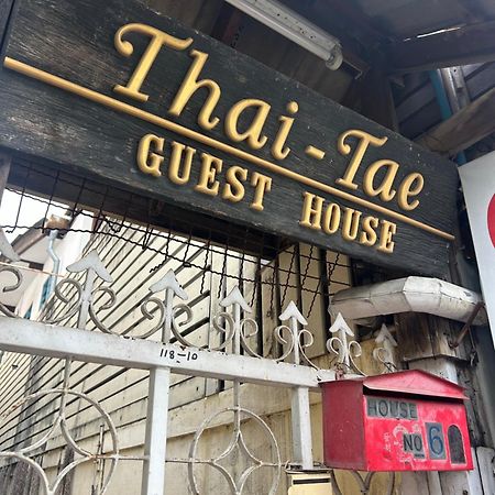 Thaitae Guesthouse Huahin מראה חיצוני תמונה